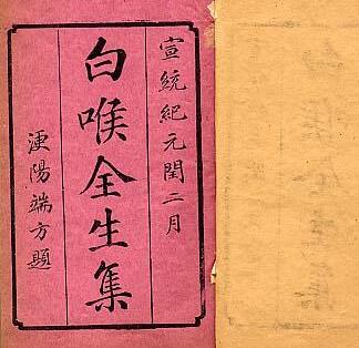 中医 白喉全生集大全