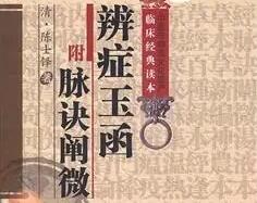 中医 辨症玉函大全