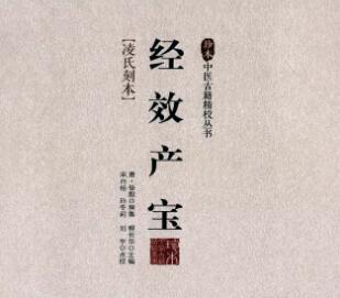 中医 产宝大全