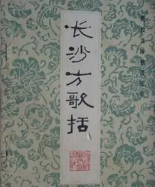 中医 长沙方歌括大全