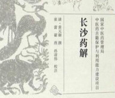 中医 长沙药解大全