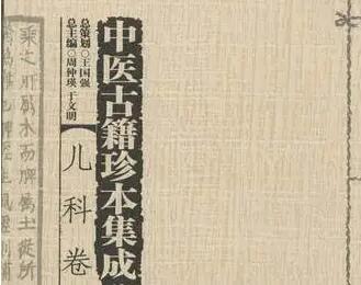 中医 陈氏幼科秘诀大全