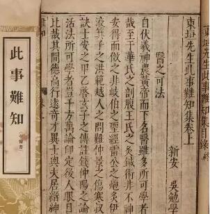 中医 此事难知大全