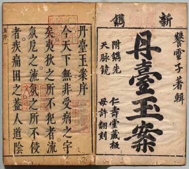 中医 丹台玉案大全
