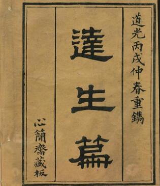 中医 达生编大全