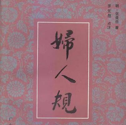 中医 妇人规大全