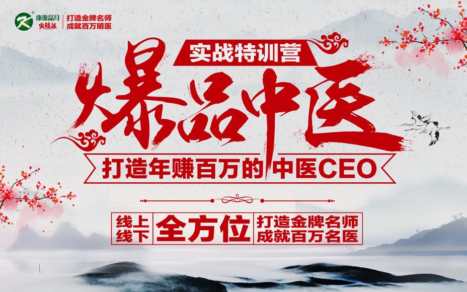中医培训