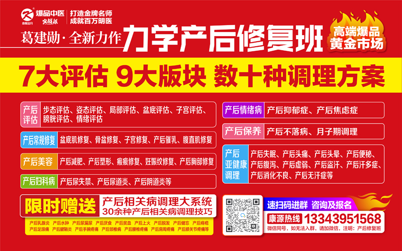 七大评估，九大版块，数十种调理方案，有过怀孕经历的女性，都必须做力学产后修复！！