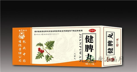 滋阴健脾丸人人都可以吃吗