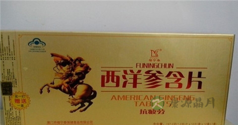 西洋参含片的副作用