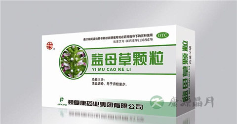 益母草颗粒什么时候吃