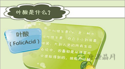 叶酸对于人体的主要效果