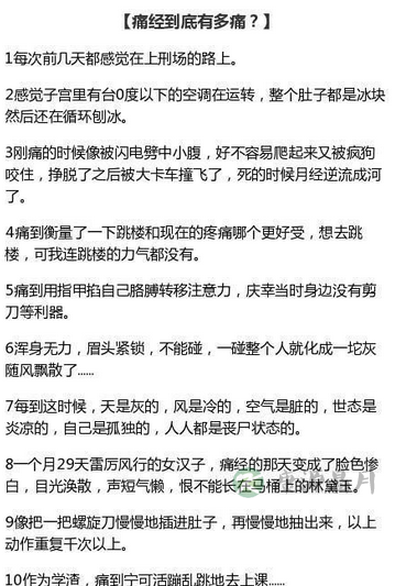 为什么会痛经
