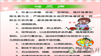 糖尿病患者的饮食禁忌