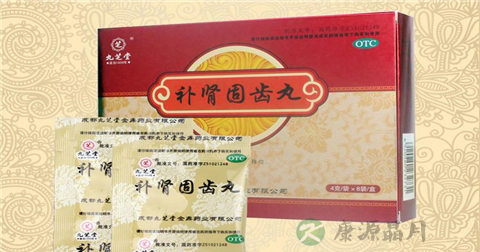 补肾固齿丸的作用
