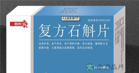复方石斛片说明书