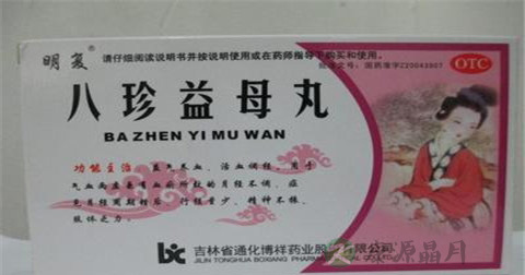 八珍益母丸说明书