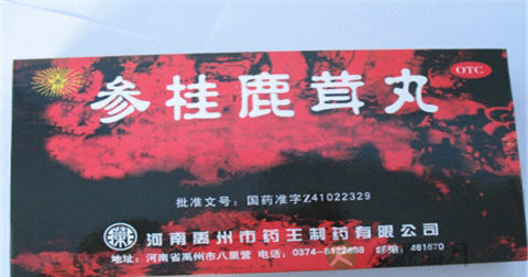 参桂鹿茸丸说明书
