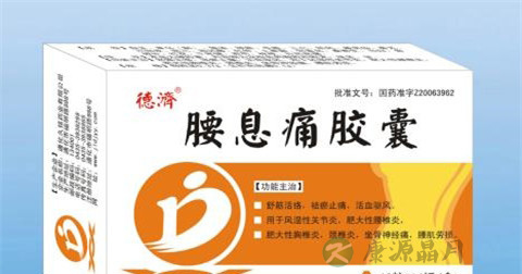 腰息痛胶囊说明书