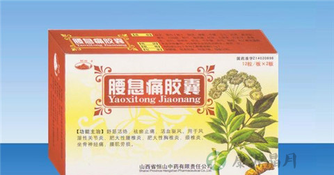 腰息痛胶囊说明书
