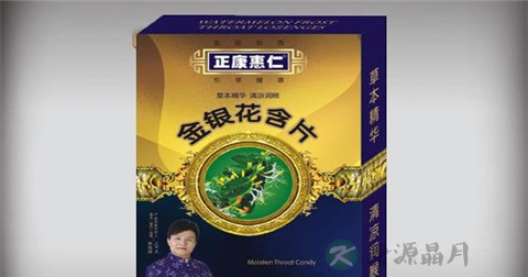 金银花含片说明书
