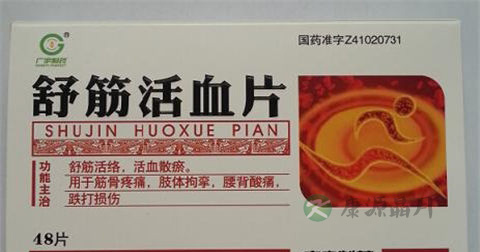 舒筋活血片说明书