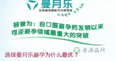 曼月乐的副作用