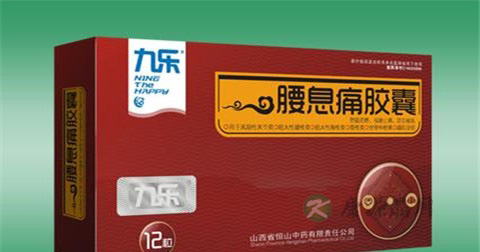 腰息痛胶囊说明书