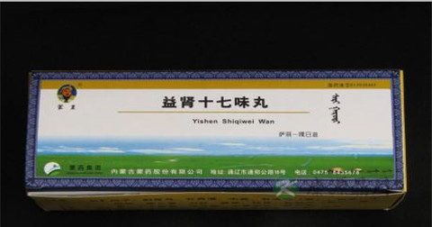 益肾十七味丸功效