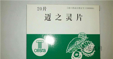 迈之灵片的作用