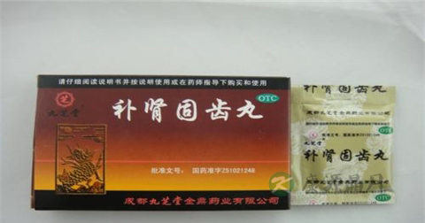 补肾固齿丸的作用