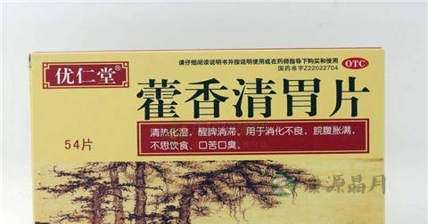 藿香清胃片价格