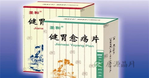 健胃愈疡片说明书