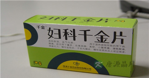 妇科千金片的功效