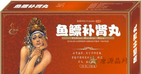 鱼鳔补肾丸说明书