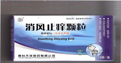 消风止痒颗粒说明书