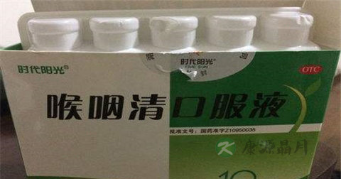 咽喉清口服液的功效