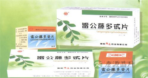 雷公藤多苷片说明书