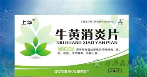 牛黄消炎片说明书