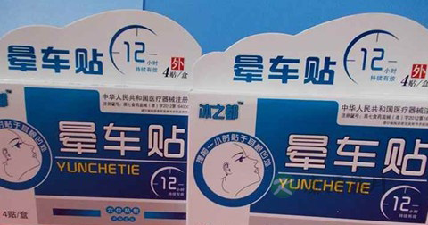 上车后晕车可以贴晕车贴吗