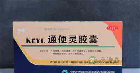 通便灵说明书