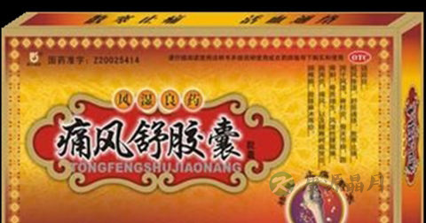 痛风舒胶囊说明书