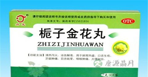 栀子金花丸有副作用吗