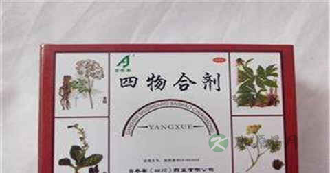 四物合剂的功效