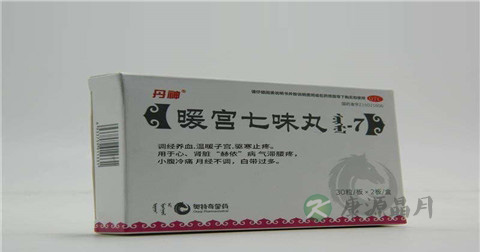 暖宫七味丸的功效