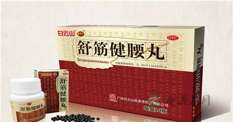 舒筋健腰丸效果如何