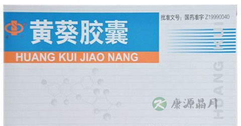 黄葵胶囊说明书