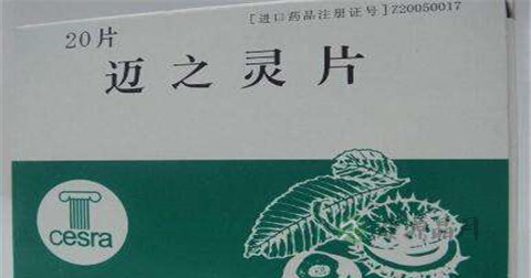 迈之灵片的作用