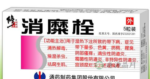 消糜栓的药用说明书