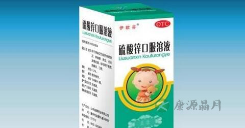 硫酸锌口服溶液
